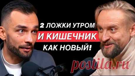 2 ложки ЭТОГО продукта и кишечник здоров. Как убрать воспаление в кишечнике? Дмитрий Алексеев ► ► Забирайте подарки - "Рецепты для здоровой микрофлоры кишечника" + мастер-класс "Ешь, чтобы худеть": https://academy.makers.bz/kishechnik-menumkp?utm_sour...