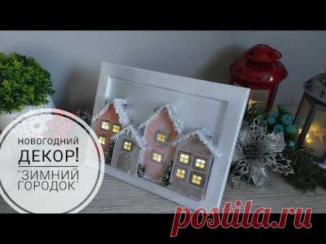 Немного картона, рамочка для фото и вот уже новогодний городок готов. DIY Christmas Village!