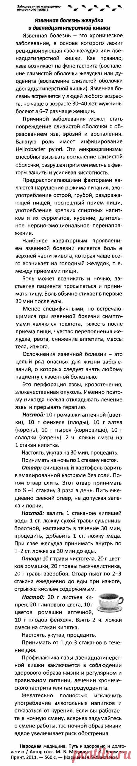 Язвенная болезнь желудка и двенадцатиперстной кишки