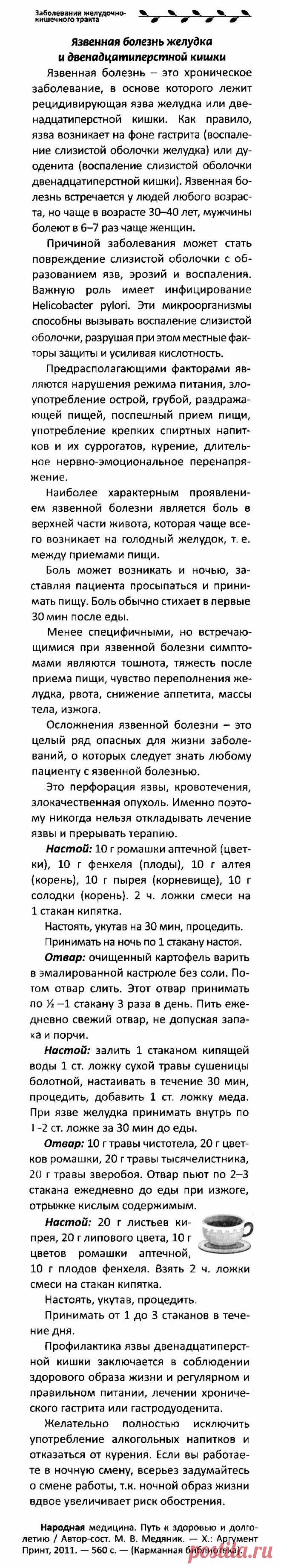 Язвенная болезнь желудка и двенадцатиперстной кишки