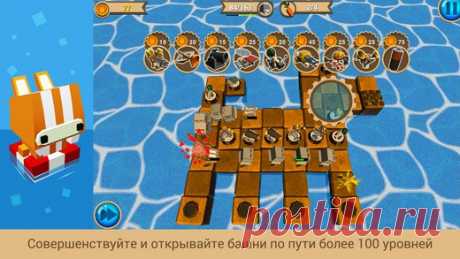 [Sale-iOS] Rabbit Island Приглашаем тебя на путешествие по маленьким островам веселых форм. Будем благодарны тебе, великий стратег, если ты поможешь нам избавиться от прожорливых кроликов. Наши запасы морковок и цветов иссякают. Мы готовы предоставить вам в пользование наши лучшие башни, стреляющие попкорном, картофелем и арбузом, а пугало и шарманка готовы замедлить врагов. Ждем вашего, скорейшего, прибытия. 149 руб. -&gt; 75 руб. Ссылка: ====================== #app_store #распродажа@app_4u