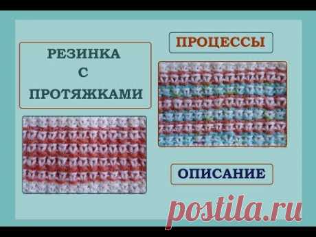 ПРОЦЕССЫ || РЕЗИНКА С ПРОТЯЖКАМИ || ОПИСАНИЕ
