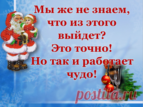 Притча &quot;Фокусы и чудеса&quot;
Встретились как-то два ученика, обучавшихся у разных Учителей, и один начал расхваливать своего наставника, говоря, что тот может ходить по воде, превращать камни в хлеб, укрощать ветер, левитировать, превращать железо в золото, ходить по раскалённым углям и битому стеклу без ущерба для здоровья и делать много других чудес.

— Когда-нибудь я выучусь всему этому и стану таким же, как и мой Учитель, — закончил свою пламенную речь первый ученик.