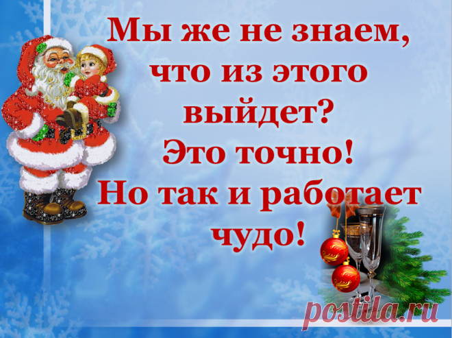 Притча "Фокусы и чудеса"
Встретились как-то два ученика, обучавшихся у разных Учителей, и один начал расхваливать своего наставника, говоря, что тот может ходить по воде, превращать камни в хлеб, укрощать ветер, левитировать, превращать железо в золото, ходить по раскалённым углям и битому стеклу без ущерба для здоровья и делать много других чудес.

— Когда-нибудь я выучусь всему этому и стану таким же, как и мой Учитель, — закончил свою пламенную речь первый ученик.