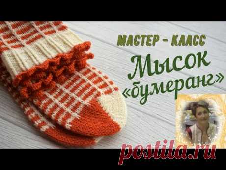 Вяжем мысок носка, как пятку с косым швом. Бумеранг...