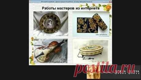 Наталья Лебедева (Прорисовка мотивов контурами) и Наталья Каримова (Имитация металлов) Часть 1