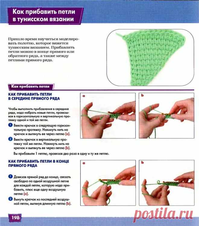 Прибавление петель в тунисском вязании