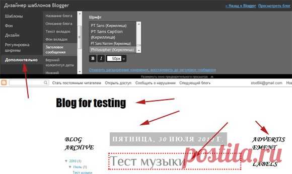Нестандартные шрифты в Blogger для оформления блога :: BlogoHelp
