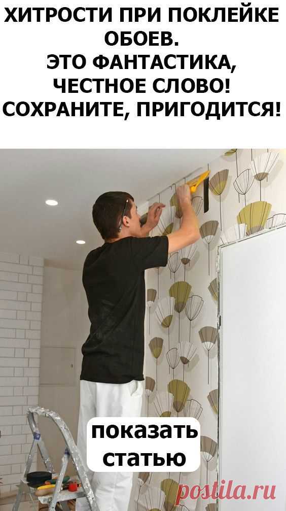 Секреты при поклейке обоев