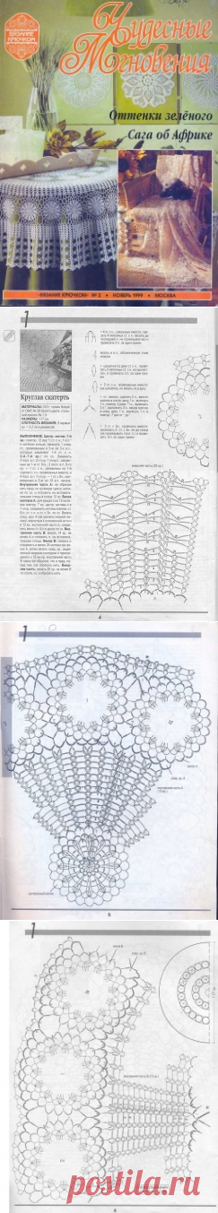 Чудесные мгновения. Вязание крючком №2 1999