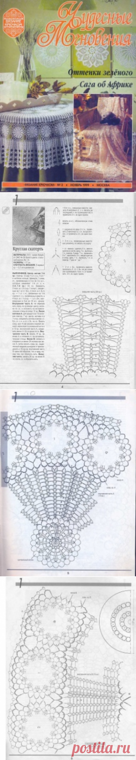 Чудесные мгновения. Вязание крючком №2 1999