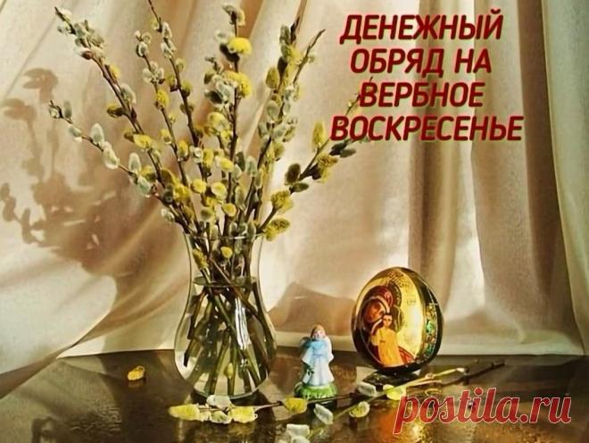 ‪#‎вербноевоскресенье‬ - Интересное | Facebook