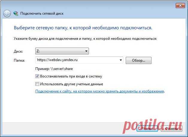 Яндекс.Диск. Подключение по протоколу WebDAV | Интернет и программы для всех | vellisa.ru