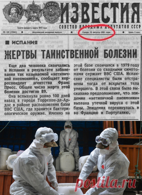 Коронавирус нашли в советской газете (фото) - Hi-Tech Mail.ru