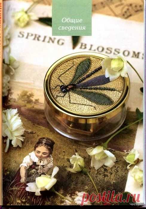 КНИГА: БИСЕР В ВЫШИВКЕ. ШКОЛА ВЫШИВКИ. / Бисер / Разнообразные поделки из бисера: схемы,мастер классы