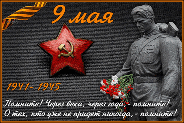 МУЗЫКАЛЬНЫЕ ОТКРЫТКИ к 9 мая