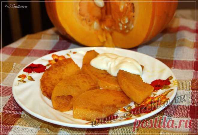 Жареная тыква - рецепт с фото Тыкву можно жарить с луком, с чесноком, как картошку и даже в карамели. Я люблю просто жареную тыкву со сметаной. Для приготовления нужно-то всего лишь 10 минут.