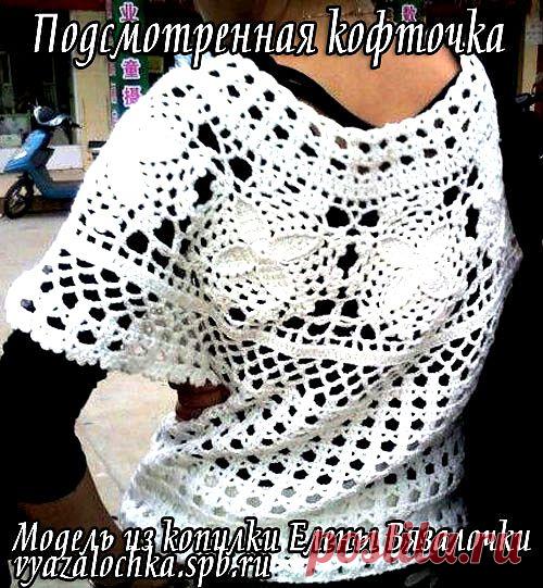 Подсмотренная кофточка – все тайное становится явным | ЕЛЕНА ВЯЗАЛОЧКА – Вязание Спицами и Крючком | Лучшие Схемы и Модели Бесплатно