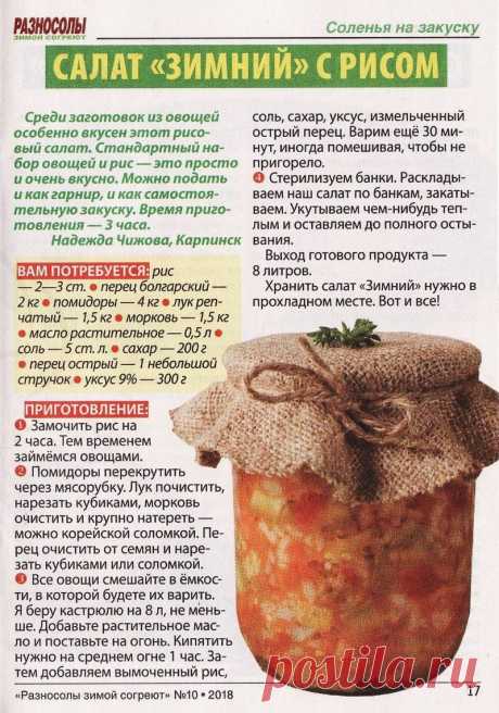 Салат &quot;Зимний&quot; с рисом