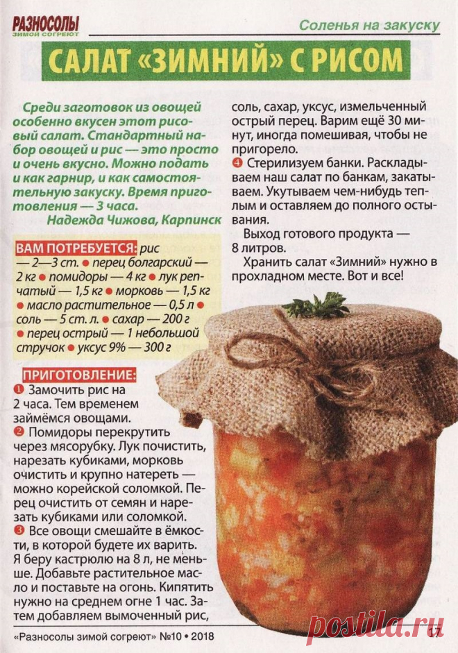 Салат "Зимний" с рисом