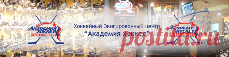 ШЛЕМА BAUER - Академия хоккея