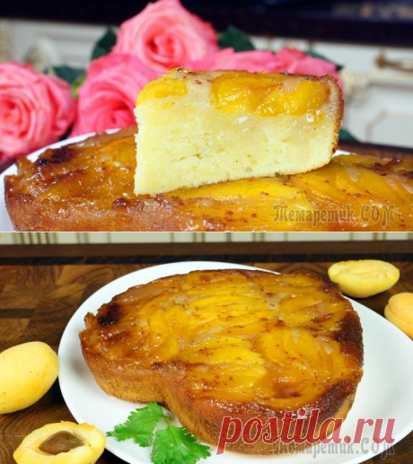 Пирог «Перевертыш» с абрикосами и карамелью