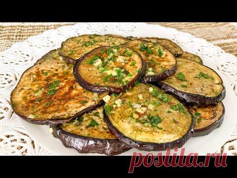 Таких вкусных баклажанов я еще не ел! Итальянский рецепт чесночного баклажана