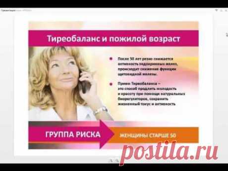 Тиреобаланс. Витамины для души.