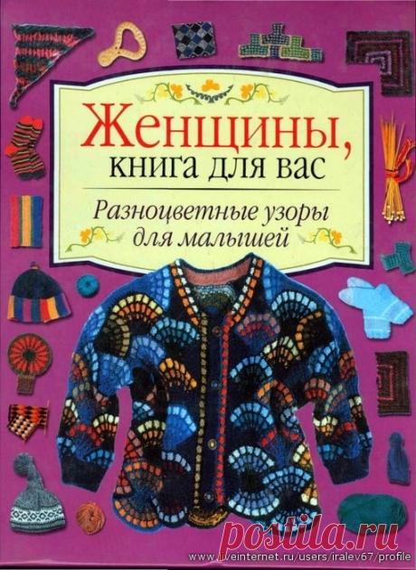 Разноцветные узоры для малышей