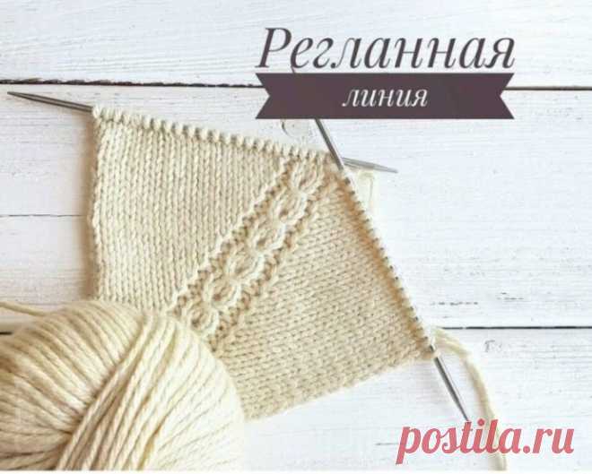 Вяжем красивую регланную линию