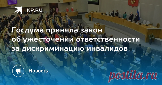 29-10-24-ШТРАФ 50.000 РУБ за отказ брать инвалидов на работу-ГД РФ