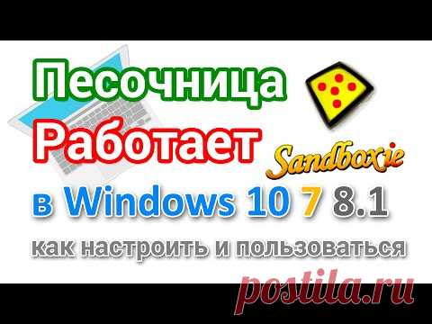 Как скачать и установить в Windows 10 Домашняя прошрамму Песосница