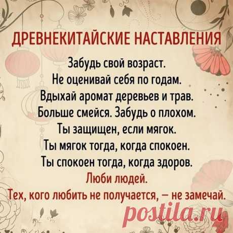 Древнекитайские наставления