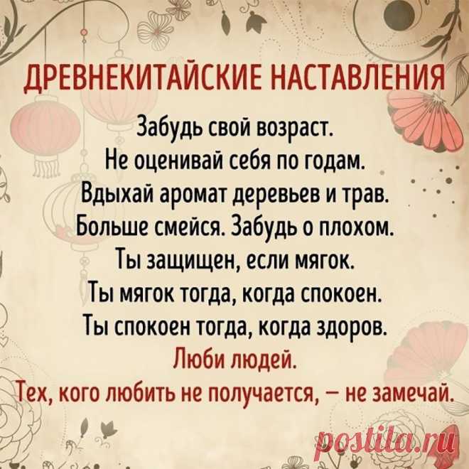 Древнекитайские наставления