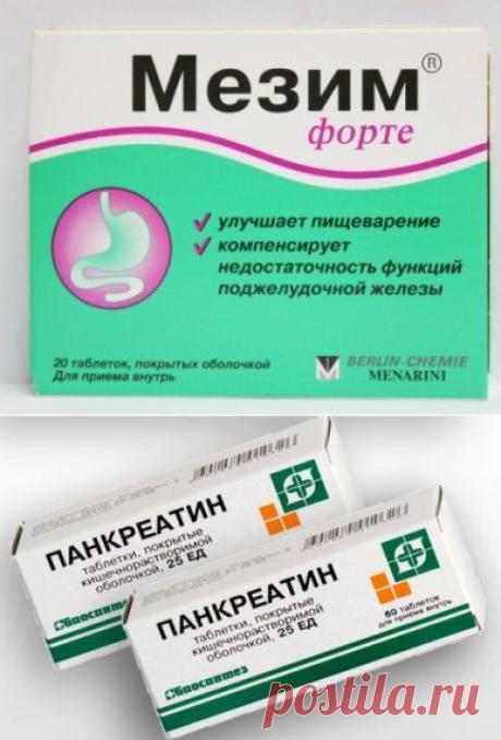 Аналоги "Мезима": российские, дешевые аналоги препарата - FB.ru