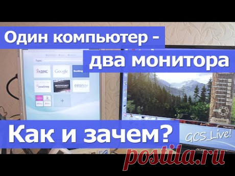 Один компьютер - два монитора. Как и зачем?