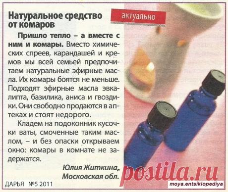 Натуральное средство откомаров