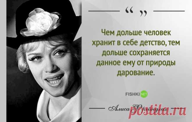 Мудрые цитаты Алисы Фрейндлих &raquo; Женский Мир