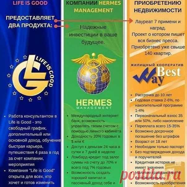 https://lifeisgood.company/
http://bestwaycoop.com
Санкт-Петербург! ваш консультант Татьяна Сергеевна (https://lifeisgood.company/addClient/step1 - ID 7038976 - для консультации в балтийском офисе) ) тел 89062645482 !