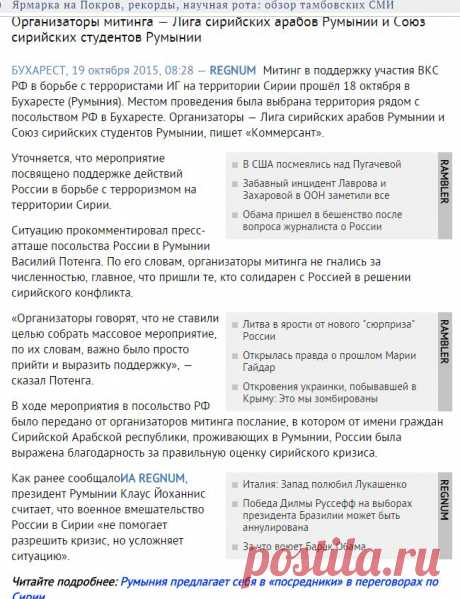 У посольсва РФ в Бухаресте прошёл митинг в поддержку России - ИА REGNUM