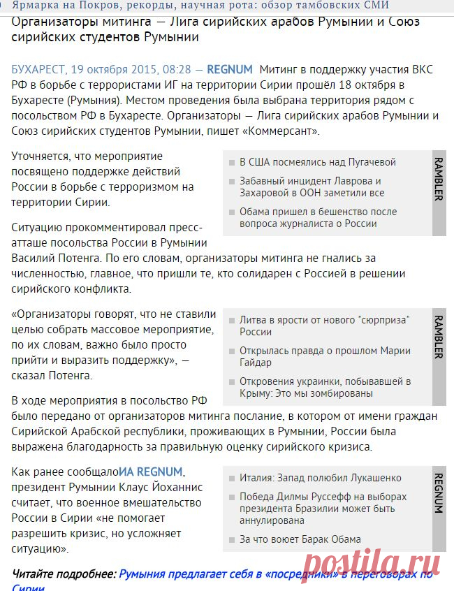 У посольсва РФ в Бухаресте прошёл митинг в поддержку России - ИА REGNUM