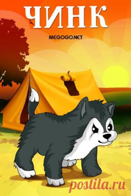 Мультфильм &quot;Чинк&quot; - смотреть легально и бесплатно онлайн на MEGOGO.NET