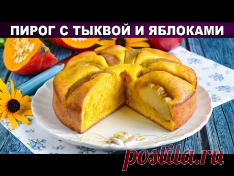 КАК ПРИГОТОВИТЬ ПИРОГ С ТЫКВОЙ И ЯБЛОКАМИ? Пышный, вкусный, бисквитный!