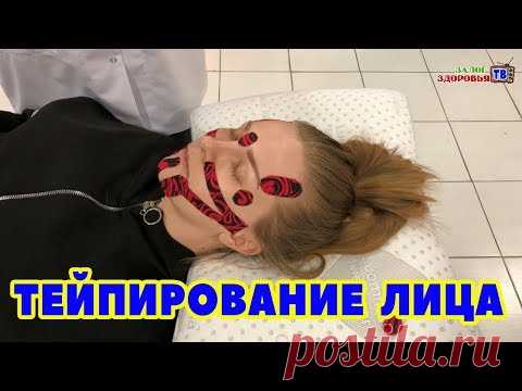 Кинезиотейпирование лица / Кинезио тейпы и косметология / Пошаговая инструкция с объяснениями / Тейп