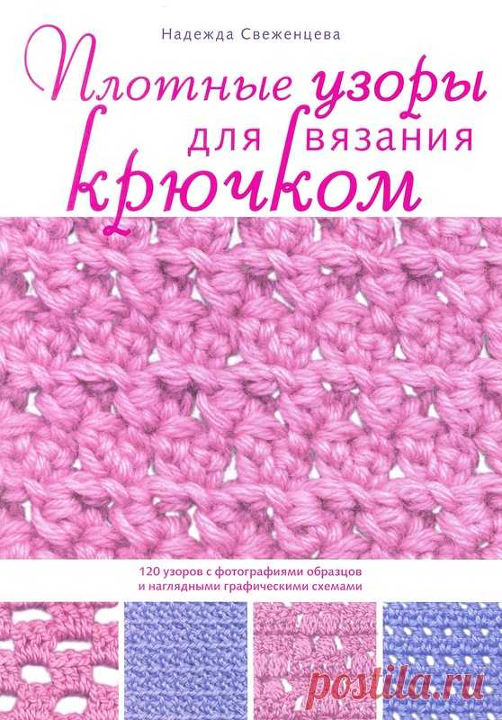 плотные узоры