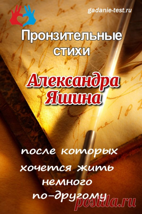 Пронзительные стихи Александра Яшина | СЕКРЕТ | Психология души