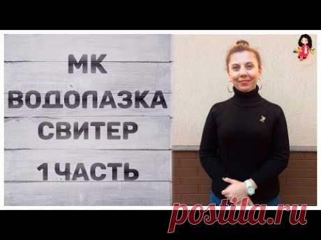 МК как связать свитер женский спицами с нуля