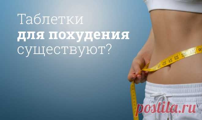 Самые эффективные жиросжигающие таблетки для похудения Есть несколько видов жиросжигателей: Термогеники — сжигают жир за счет увеличения температуры тела. Липотропики —ускоряют метаболизм. Аноректики — подавляют чувство голода.