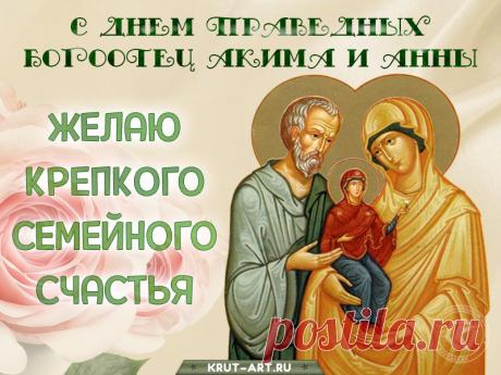 С днем памяти Симеона и Анны! Пусть праведники хранят вашу семью и детей, даруя веру, терпение и мирную жизнь. Открытки на День памяти праведных Симеона Богоприимца и пророчицы Анны!
