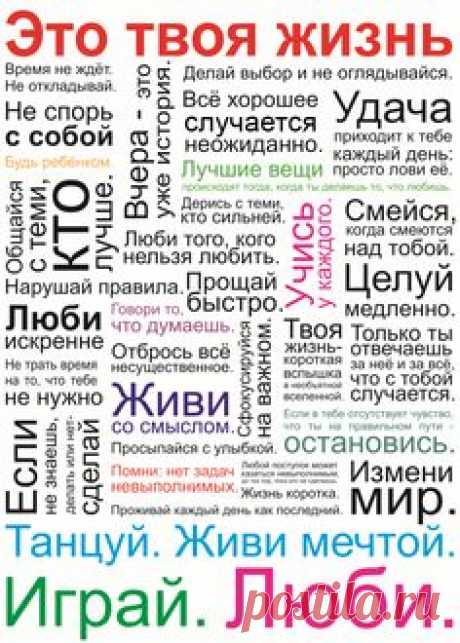 Это твоя жизнь.